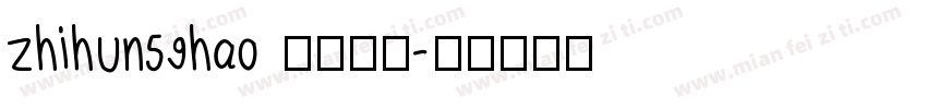 zhihun59hao 字体下载字体转换